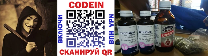 Codein напиток Lean (лин)  Озёры 